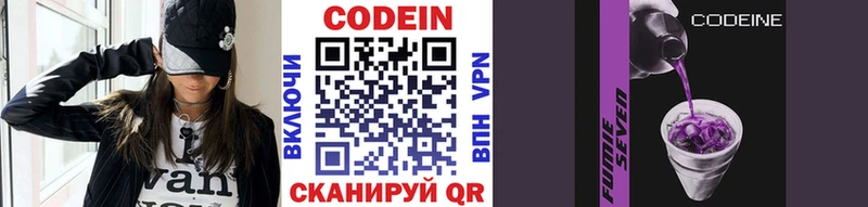 Кодеин Purple Drank Ижевск